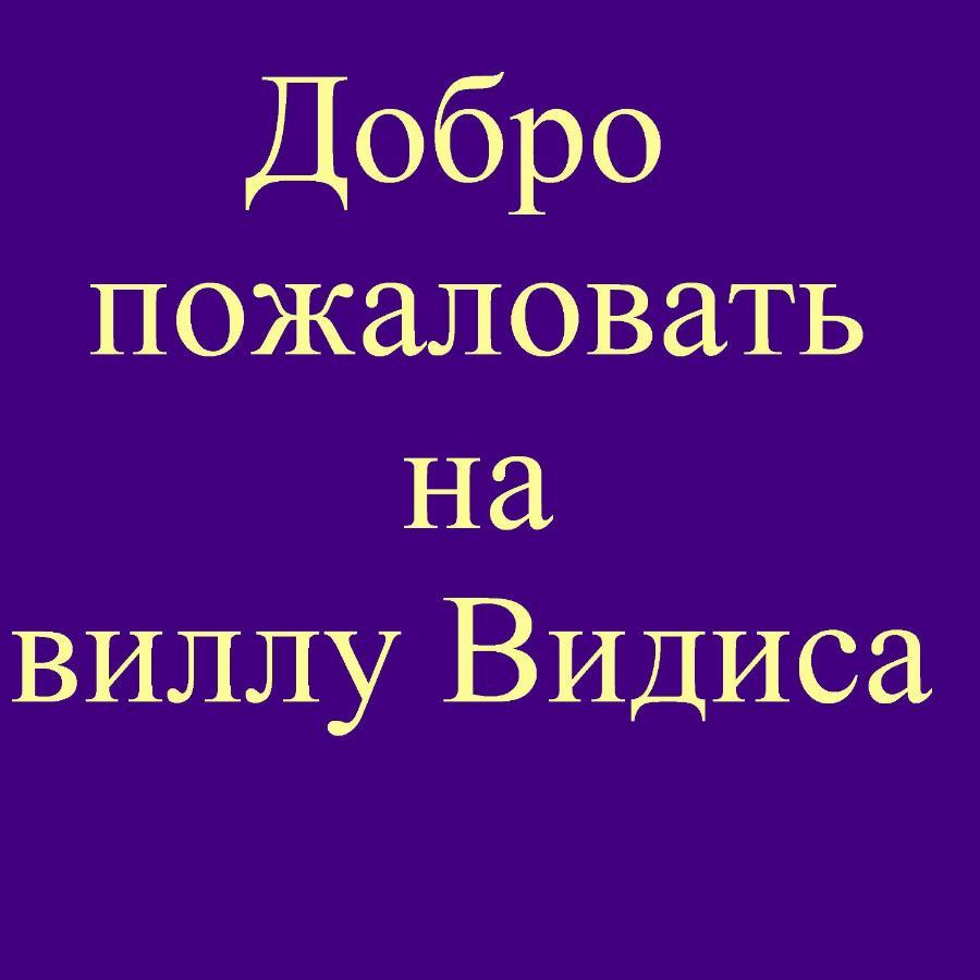 Vidisa Hotel Хиккадува Экстерьер фото